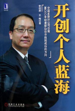 开创个人蓝海