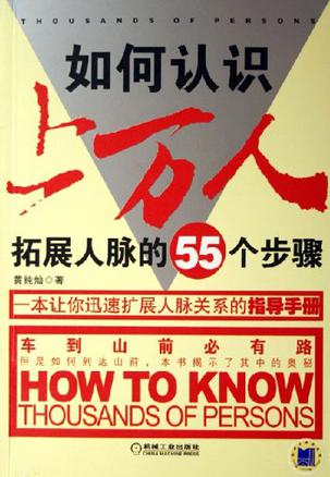 如何认识上万人