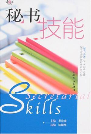 秘书技能