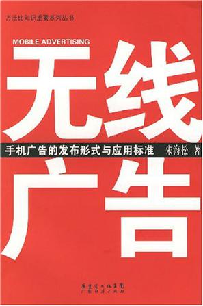 无线广告