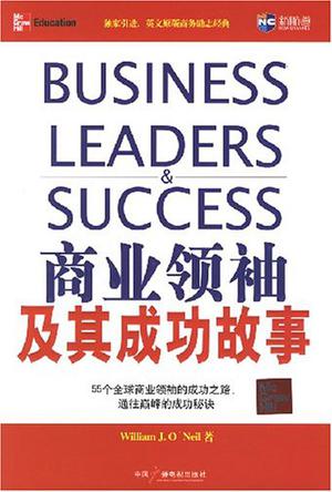 商业领袖及其成功故事