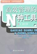 高效管理的N种工具