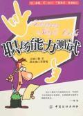 职场能力测试