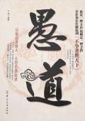 愚道
