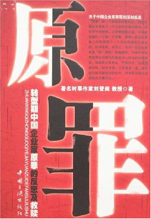 原罪