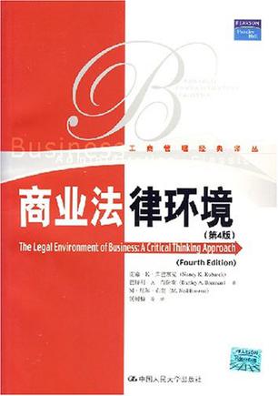 商业法律环境