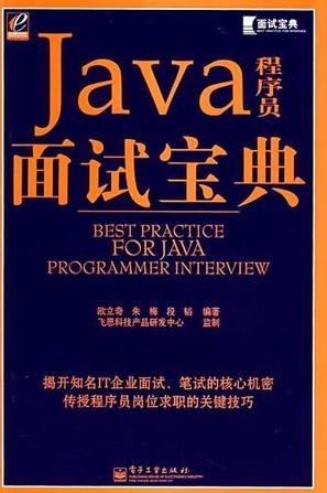Java程序员面试宝典