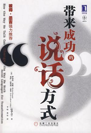 带来成功的说话方式