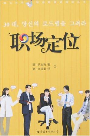 职场定位