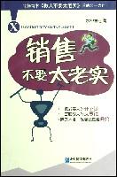 销售不要太老实