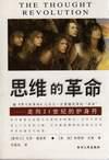 思维的革命