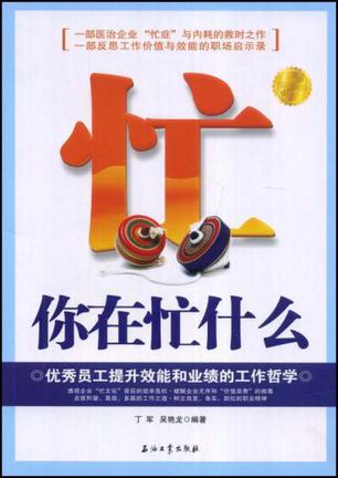 你在忙什么