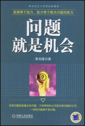问题就是机会