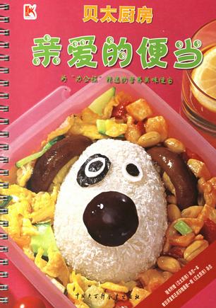 亲爱的便当