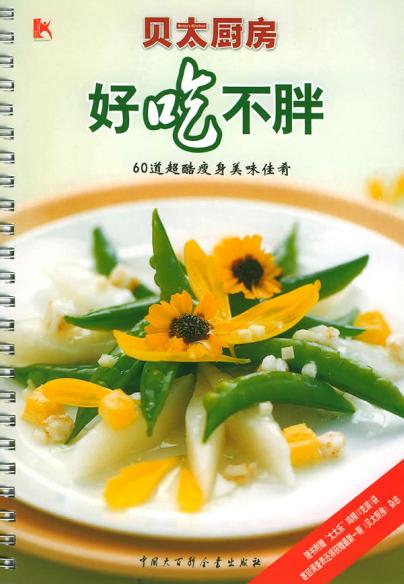 好吃不胖
