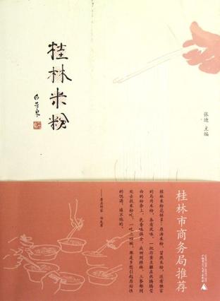 桂林米粉