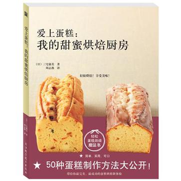 爱上蛋糕