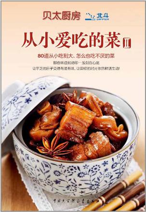 从小爱吃的菜2