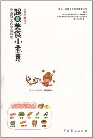 超Q美食小煮意