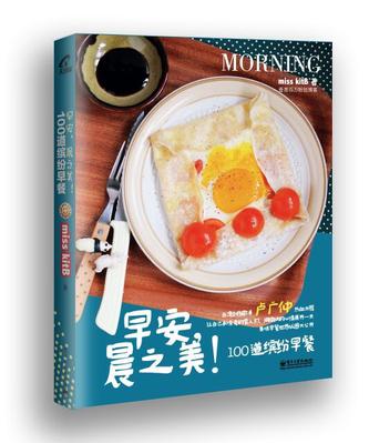 早安，晨之美！100道缤纷早餐