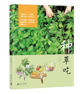 种草吃