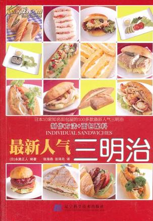 最新人气三明治