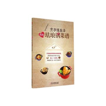 烹享慢生活
