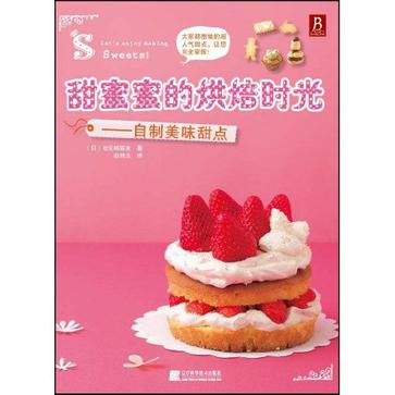 甜蜜蜜的烘焙时光