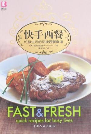 快手西餐