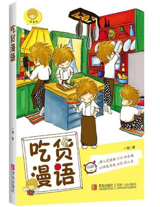吃货漫语