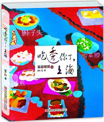 吃透你了，上海