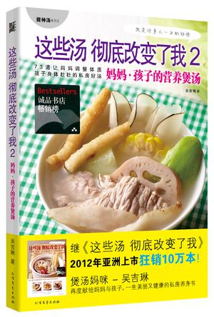 这些汤彻底改变了我2：妈妈•孩子的营养煲汤