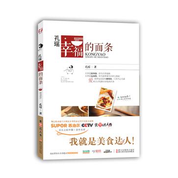 孔瑶·幸福的面条