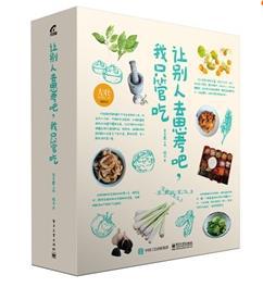 让别人去思考吧，我只管吃