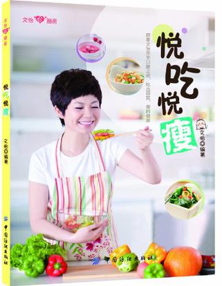 悦吃悦瘦