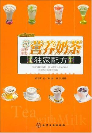 花式营养奶茶独家配方