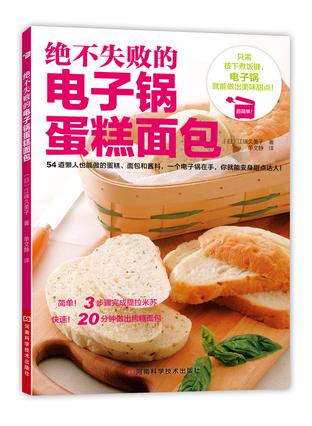 决不失败的电子锅蛋糕面包