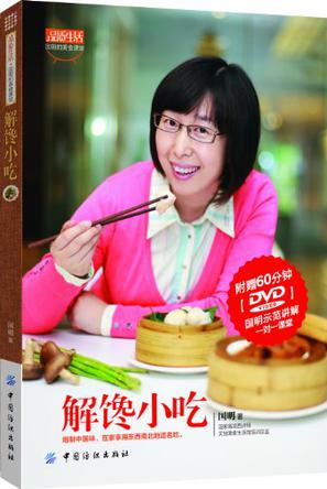 解馋小吃