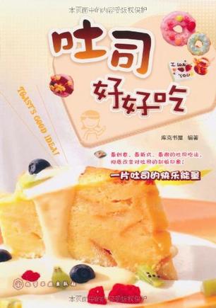 吐司好好吃