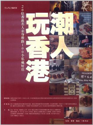 潮人玩香港