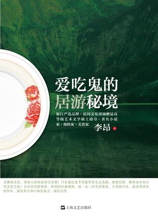 爱吃鬼的居游秘境