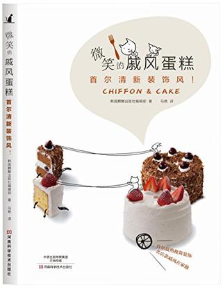 微笑的戚风蛋糕