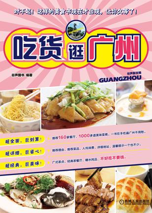 谷声新攻略•吃货逛广州