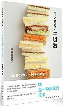 日之简餐·三明治
