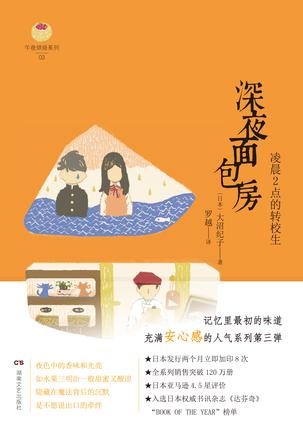 深夜面包房·凌晨2点的转校生