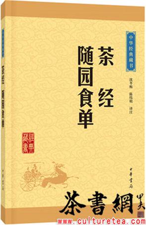 茶经·随园食单