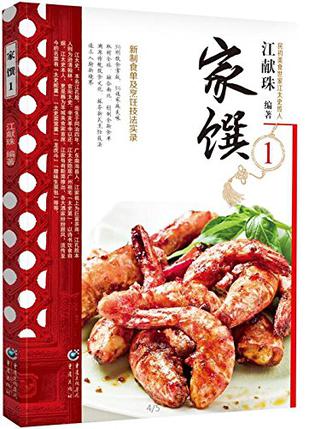 家馔①