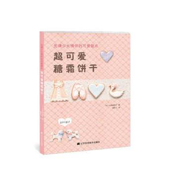 超可爱糖霜饼干