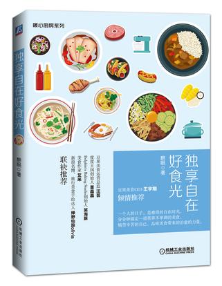 独享自在好食光