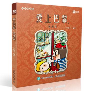 爱上巴黎·心动篇